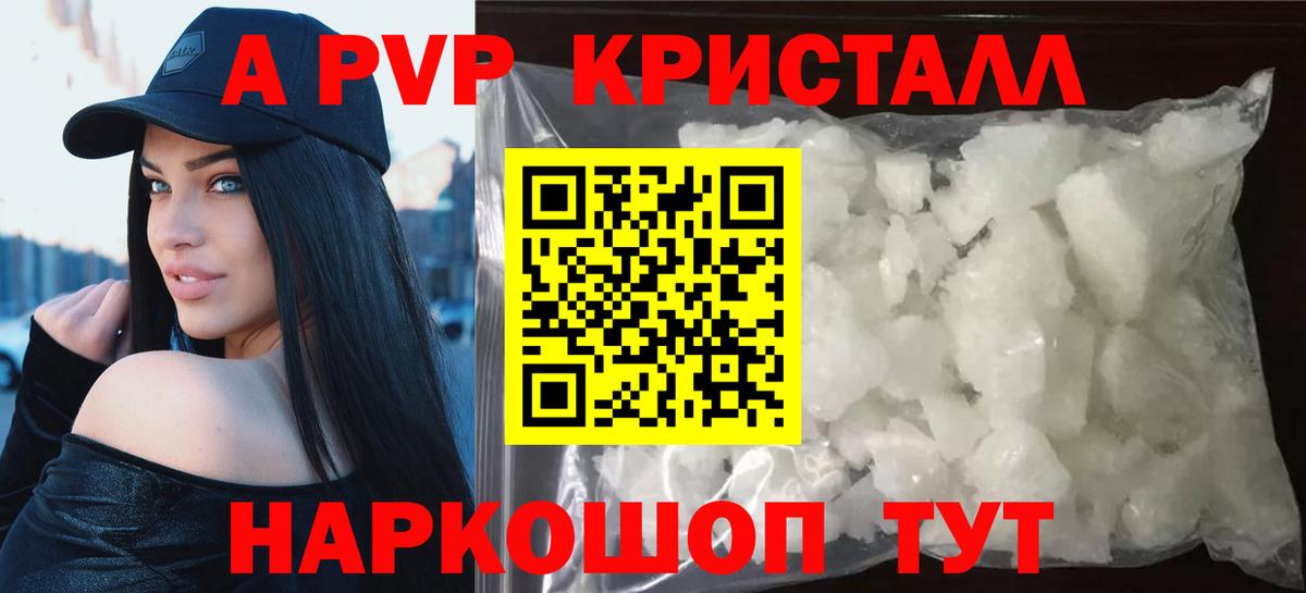 Альфа ПВП мука  Вход с VPN  что такое   Альфа ПВП кристаллы  A-PVP  A-PVP VHQ  Ялуторовск 