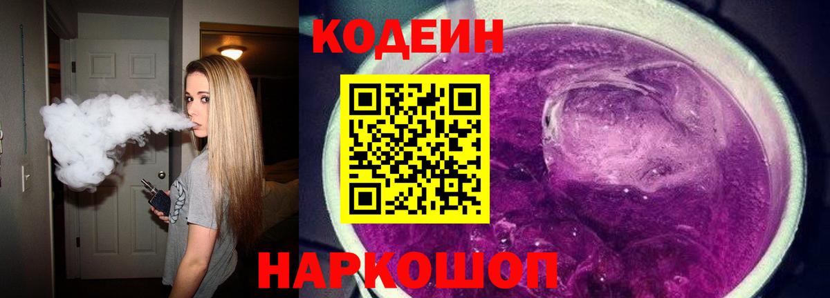 Codein Purple Drank  Codein Purple Drank  Вход с VPN  Ялуторовск 