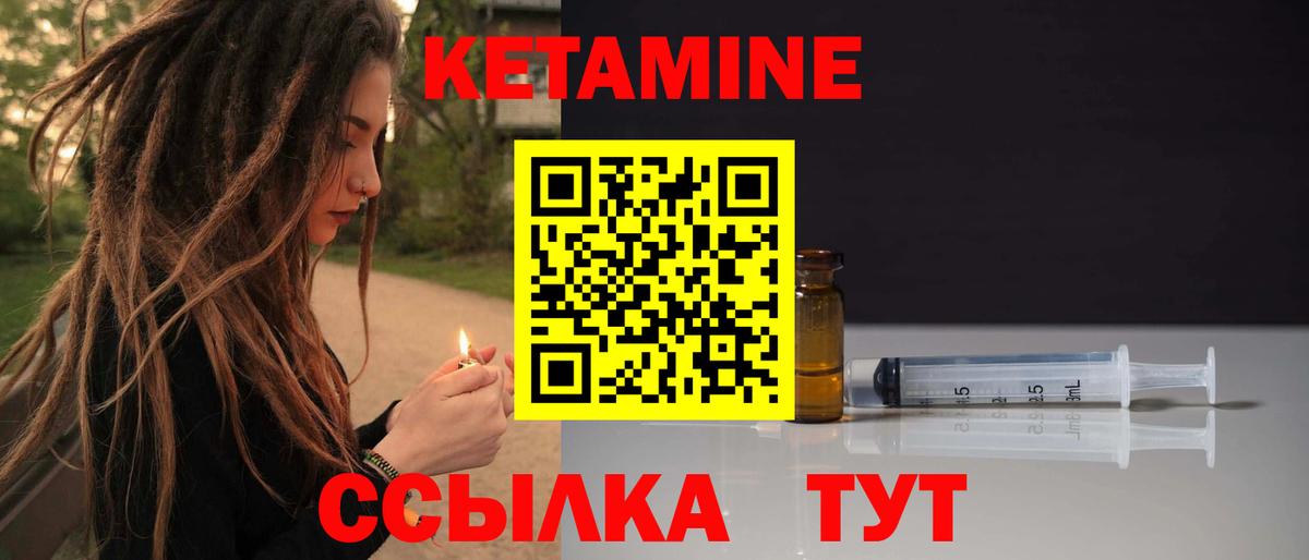 КЕТАМИН ketamine  Вход с VPN  Ялуторовск 