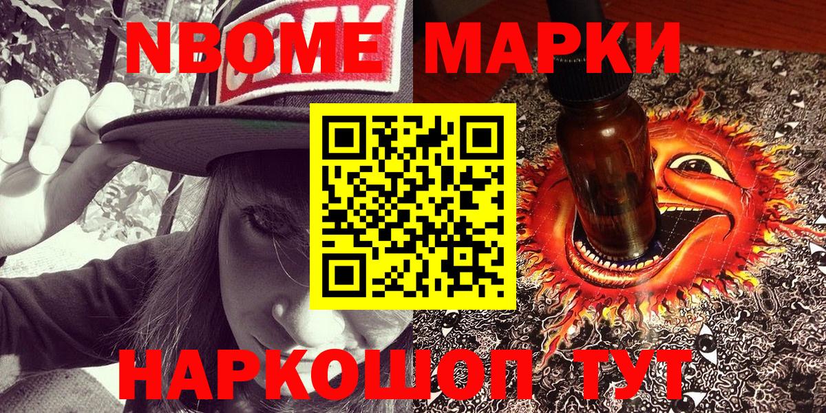 Ялуторовск  Марки N-bome 1,5мг  Марки NBOMe  Вход с VPN 