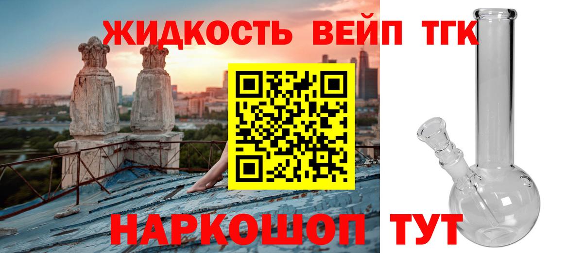 Ялуторовск  Дистиллят ТГК концентрат  Дистиллят ТГК вейп  Вход с VPN 